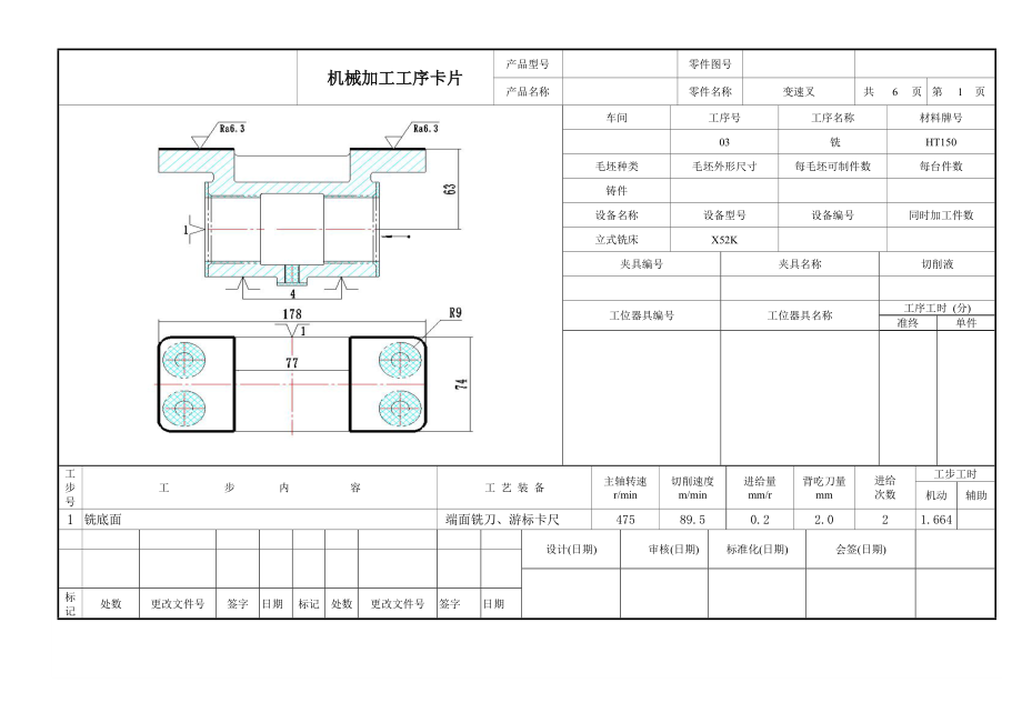 箱体加工工艺及其钻4-Φ12孔锪沉Φ28的钻床夹具设计【含CAD图纸】.zip