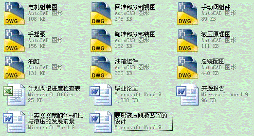 舰船液压跳板装置的设计（CAD图纸全套）.zip