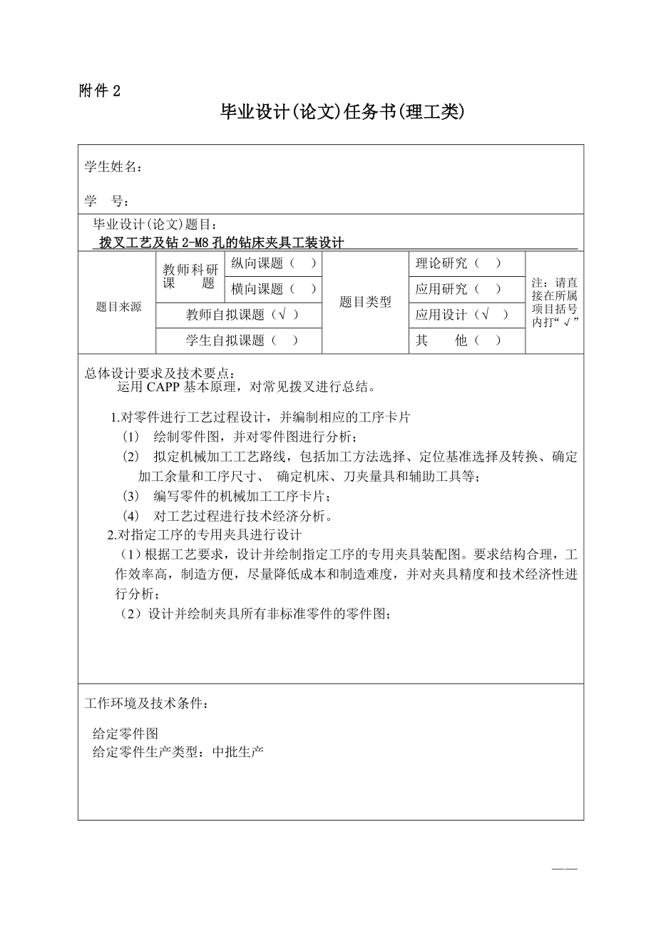 车床拨叉831003工艺及钻2-M8孔的钻床夹具设计【含CAD图纸和说明书】.zip