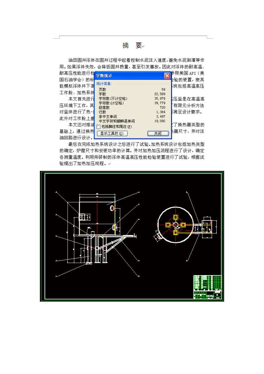 高温高压下检测浮体的装置的结构设计【含CAD图纸和说明书】.zip