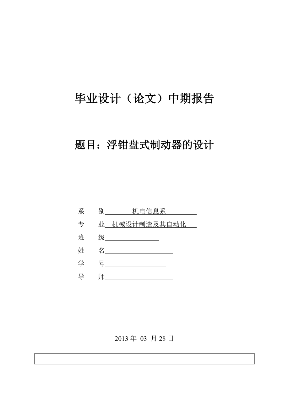 汽车制动器设计1.zip