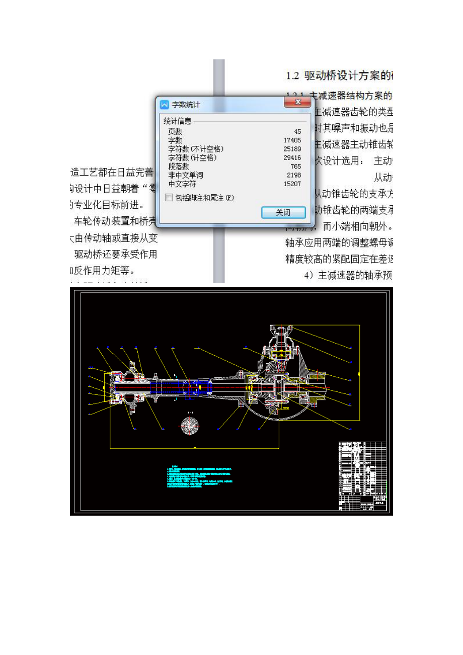 长城哈弗越野汽车驱动桥后桥设计【含CAD图纸+文档资料】.zip