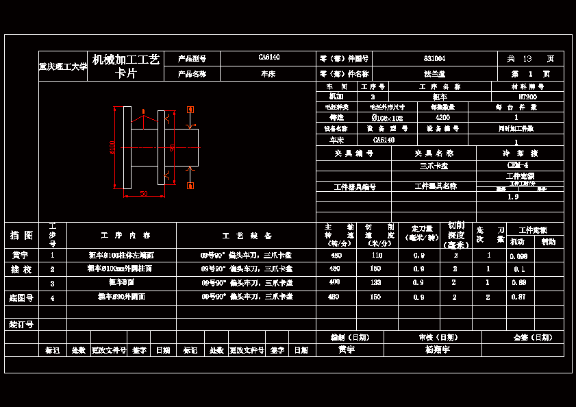 K004-CA6140车床法兰盘831004机械加工工艺规程及铣Ф100端面夹具（大端面）带图纸.zip