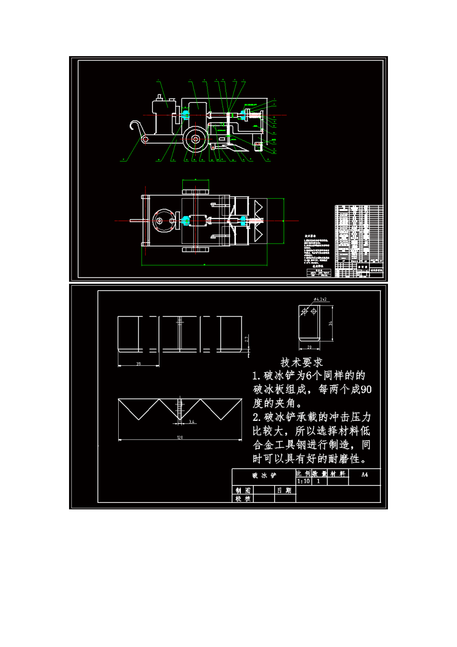 除雪破冰机机构设计【破冰除雪机】（含CAD图纸和说明书文档）.zip
