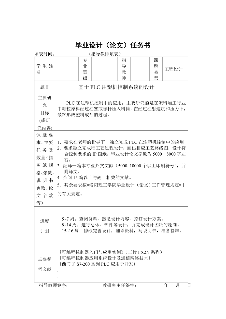 基于PLC注塑机控制系统设计（含CAD图纸和说明书）.zip