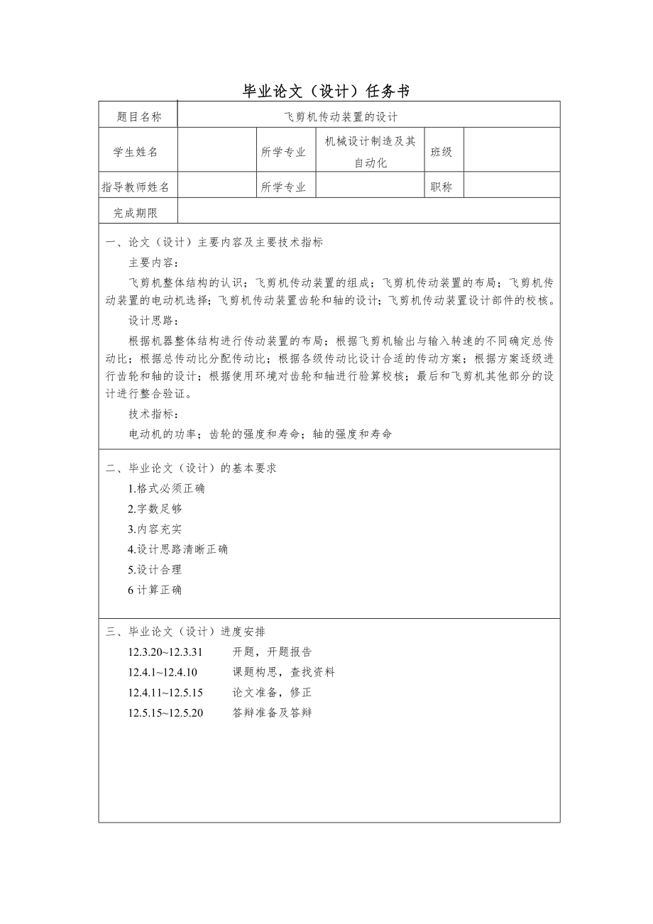 飞剪机传动装置的设计(机械设计含CAD图纸和毕业说明书）.zip