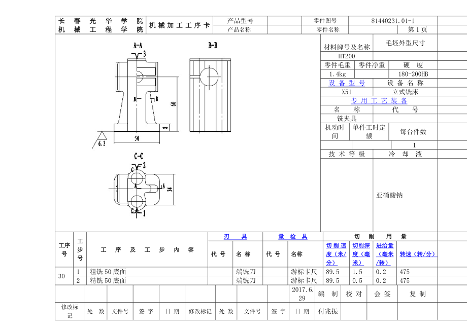 气门摇杆轴支座加工工艺及夹具设计(车Φ32端面和铣底面)【含CAD图纸、说明书】.zip