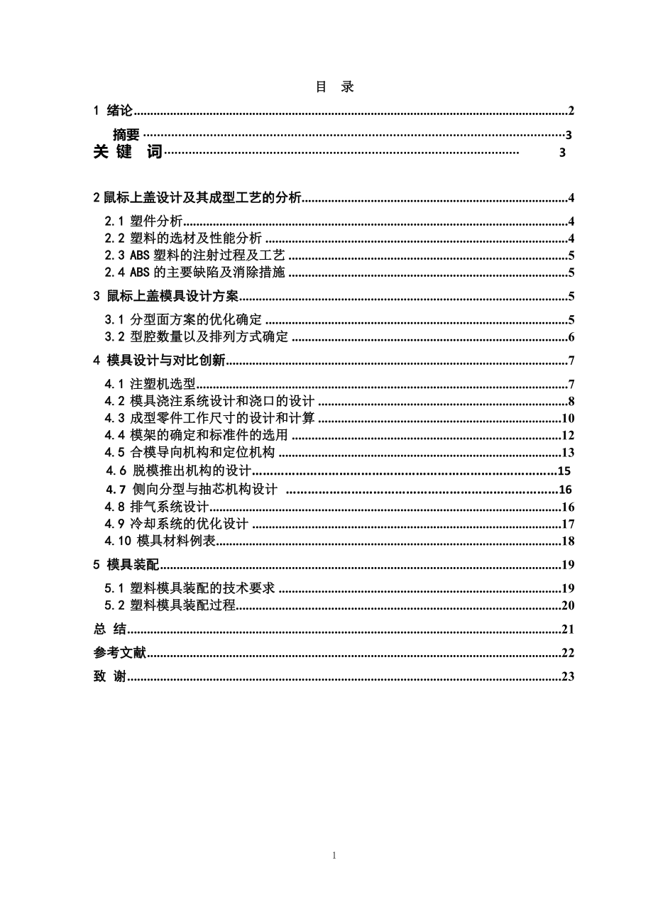 索尼鼠标上盖注射模设计【带ug三维图、11张CAD图纸】.zip