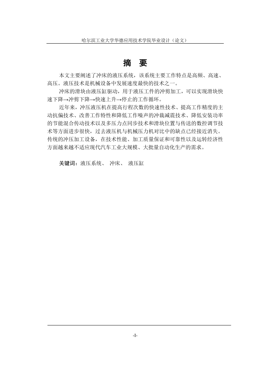 冲床液压系统设计【含CAD图纸和说明书】.zip