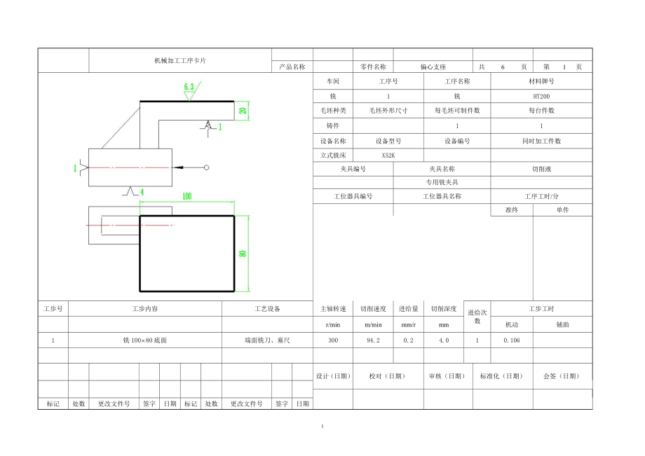 小支座机械加工工艺及钻φ25夹具设计.zip