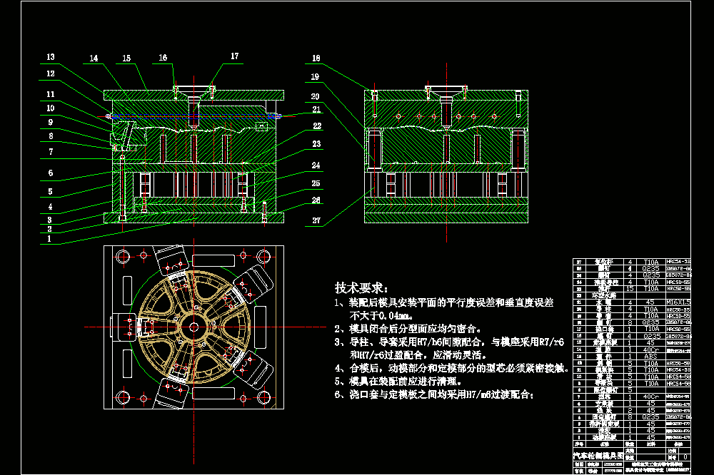 汽车轮帽外壳模具设计（注塑模具含CAD图纸和说明书】.zip