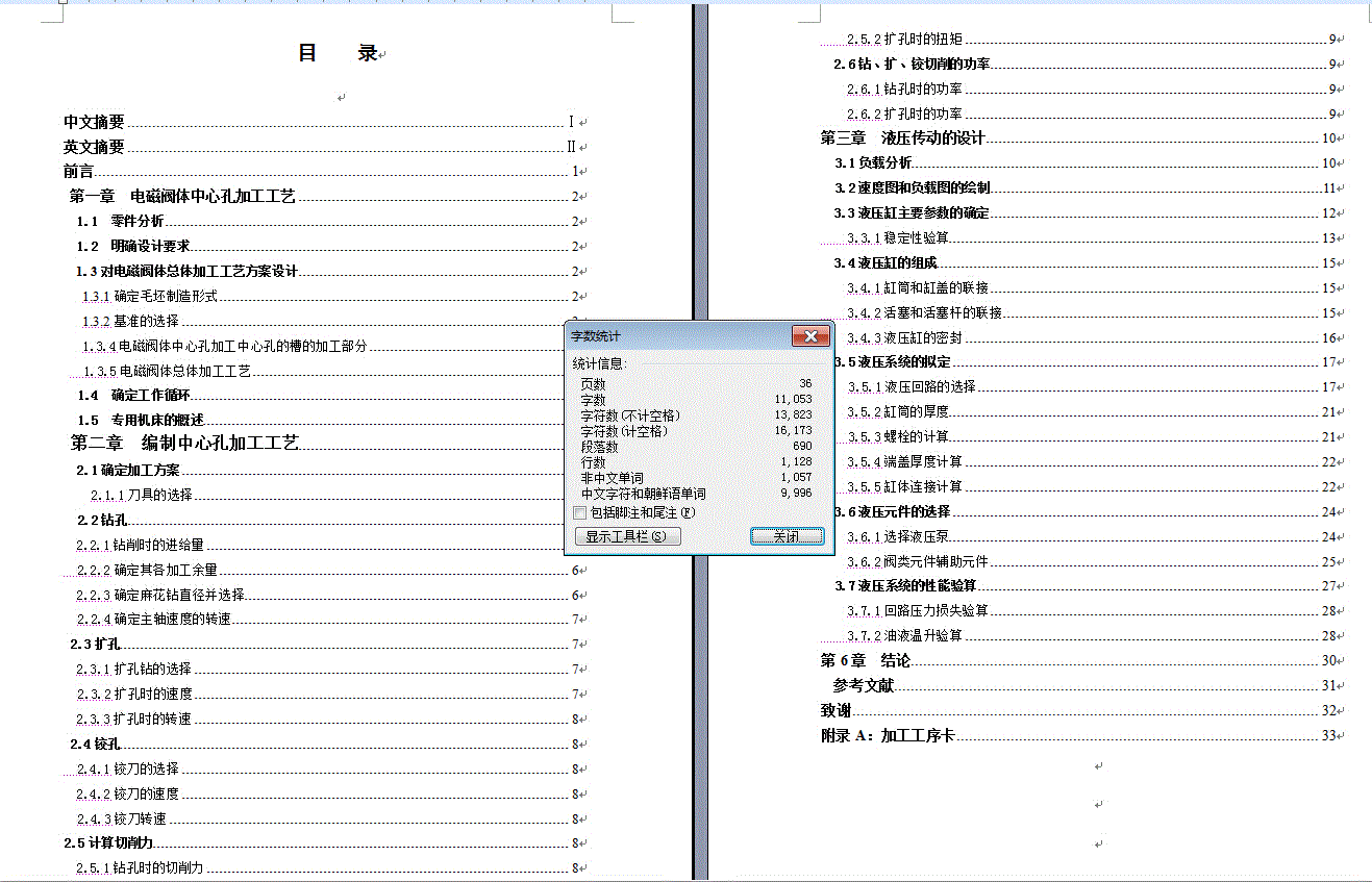 电磁阀体中心孔组合机床液压系统设计.zip