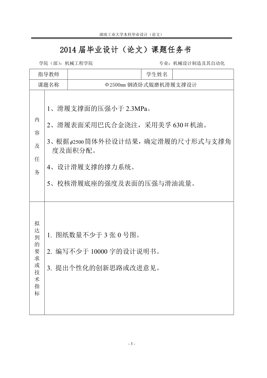Φ2500mm钢渣卧式辊磨机滑履支撑设计.zip