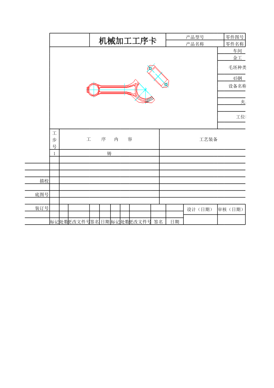 连杆加工工艺过程的编制(全套设计图纸+说明书).zip