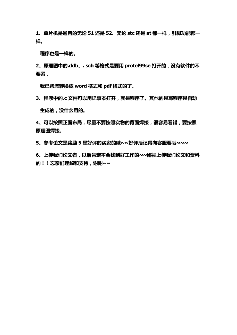 基于单片机的八路抢答器设计（应用电子专业设计参考资料）.zip