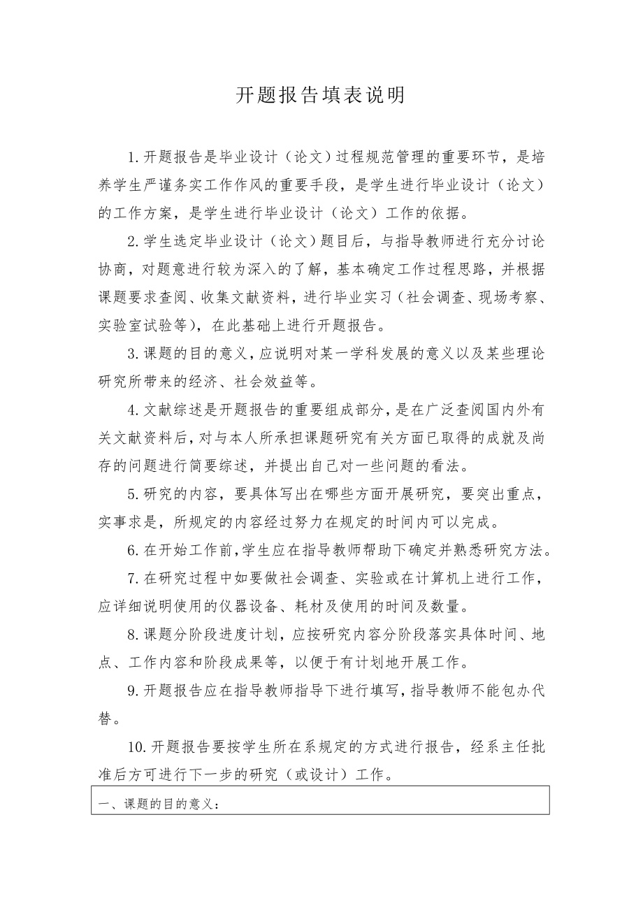 Q3110滚筒式抛丸清理机总装、传动机构及除尘器的设计开题报告.doc_第2页