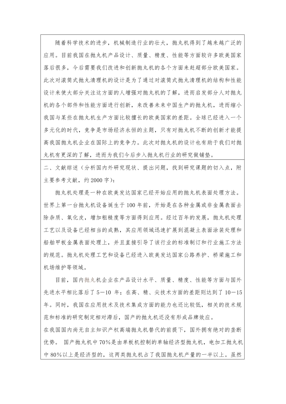 Q3110滚筒式抛丸清理机总装、传动机构及除尘器的设计开题报告.doc_第3页