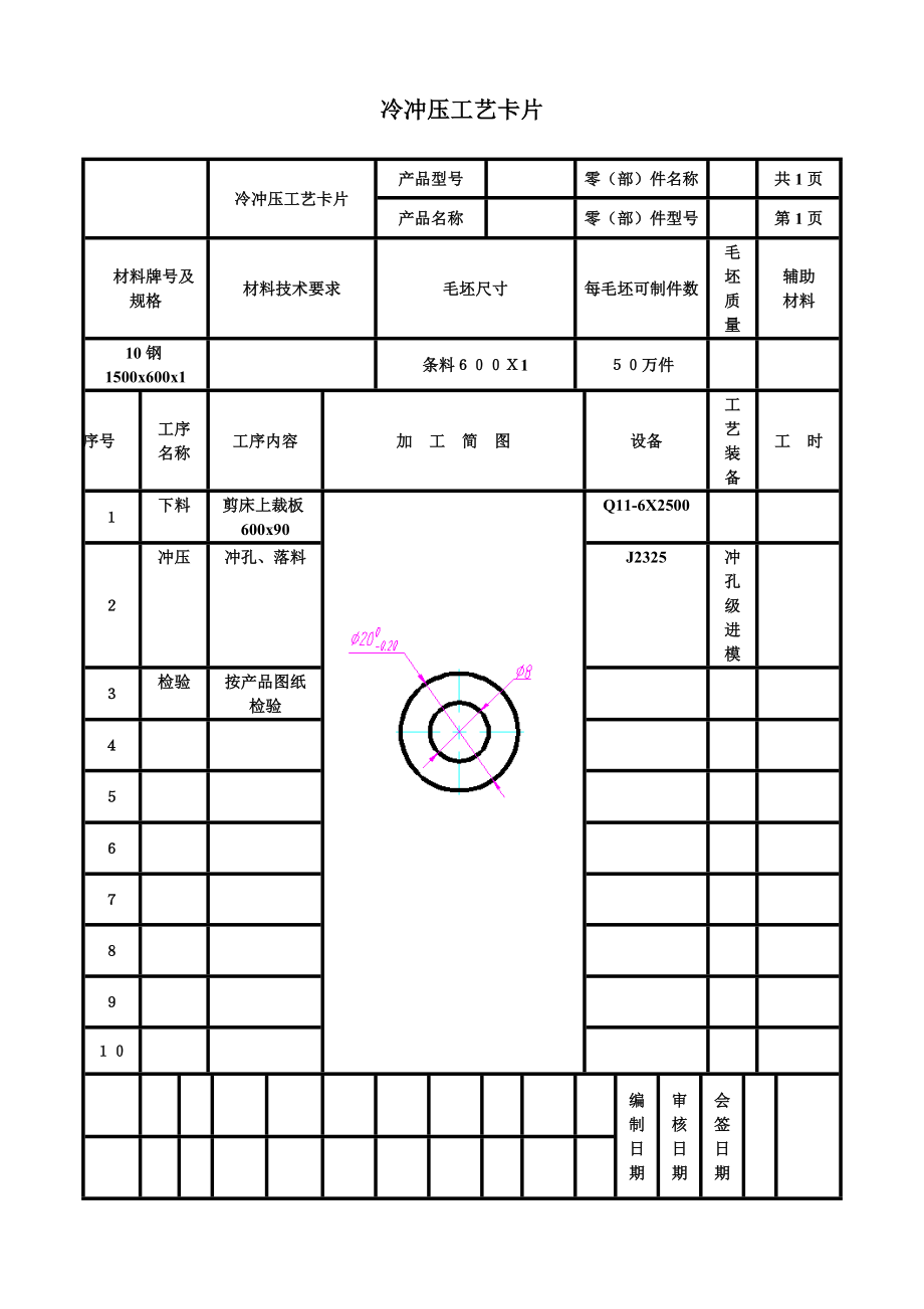 冲单孔垫圈模具设计 (含CAD图纸源文件).zip