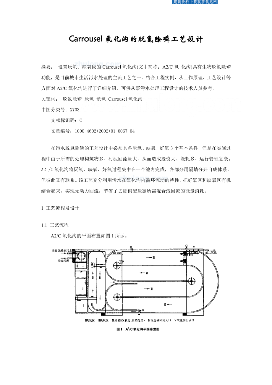 城镇污水处理厂毕业设计.zip