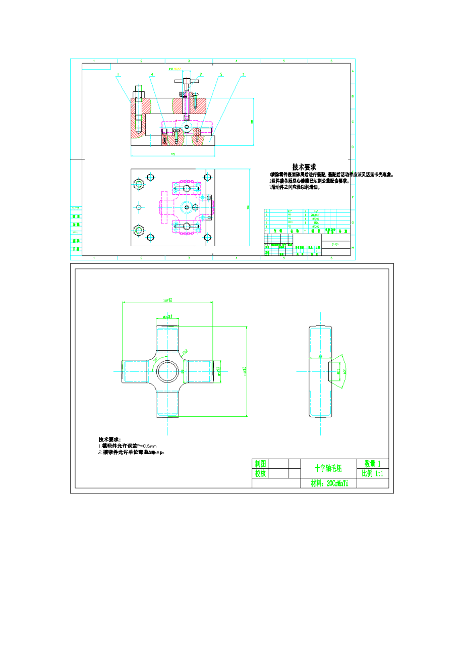 十字轴工艺及钻M8螺纹孔夹具设计【含CAD图纸、说明书】.zip