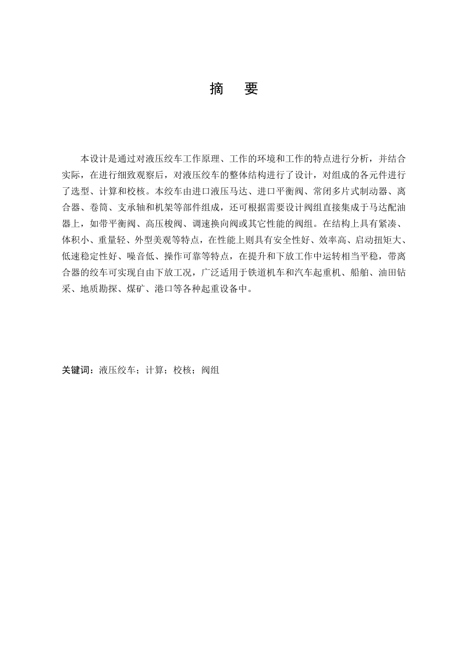 液压绞车液压卷扬机设计.zip