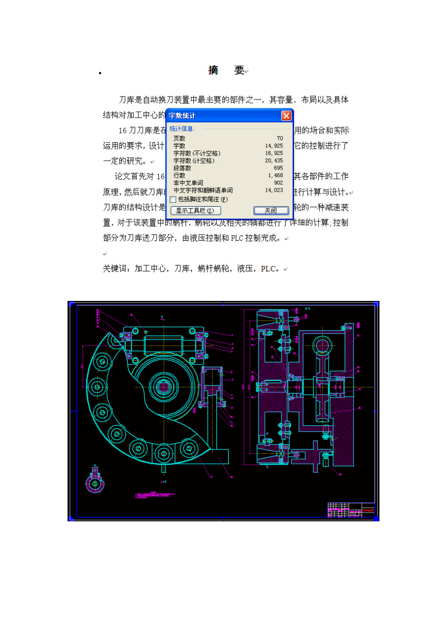 加工中心自动换刀系统设计（盘式刀库设计）【含CAD图纸和说明书】.zip