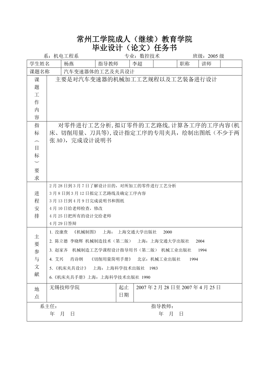 CA6140主轴箱加工工艺及夹具设计 (含CAD图纸和说明书).zip