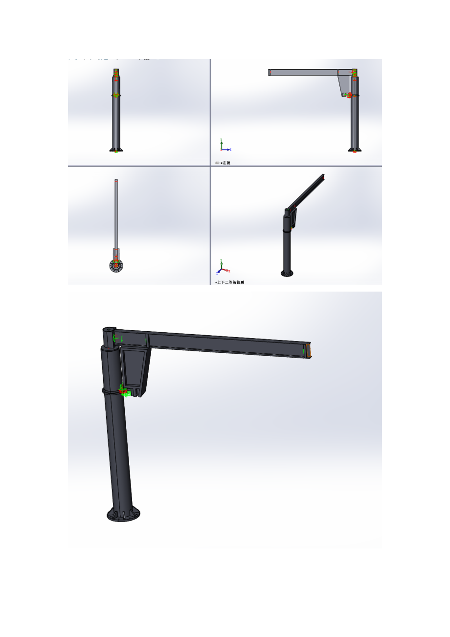 定柱式悬臂起重机结构设计【含CAD图纸、说明书】【三维SolidWorks】.zip