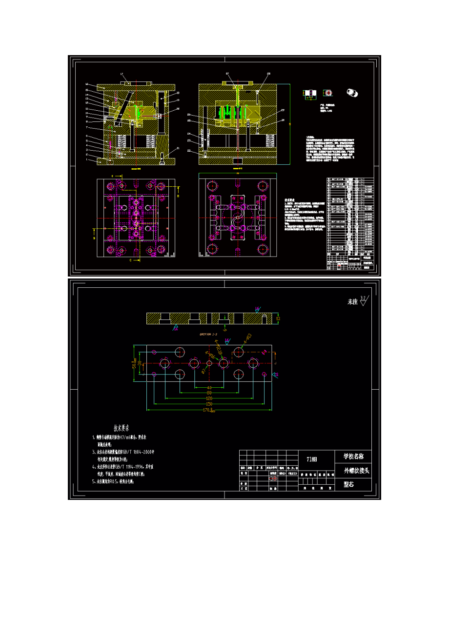 外螺纹接头注塑成型工艺及模具设计【塑料注射模含9张CAD图】.zip