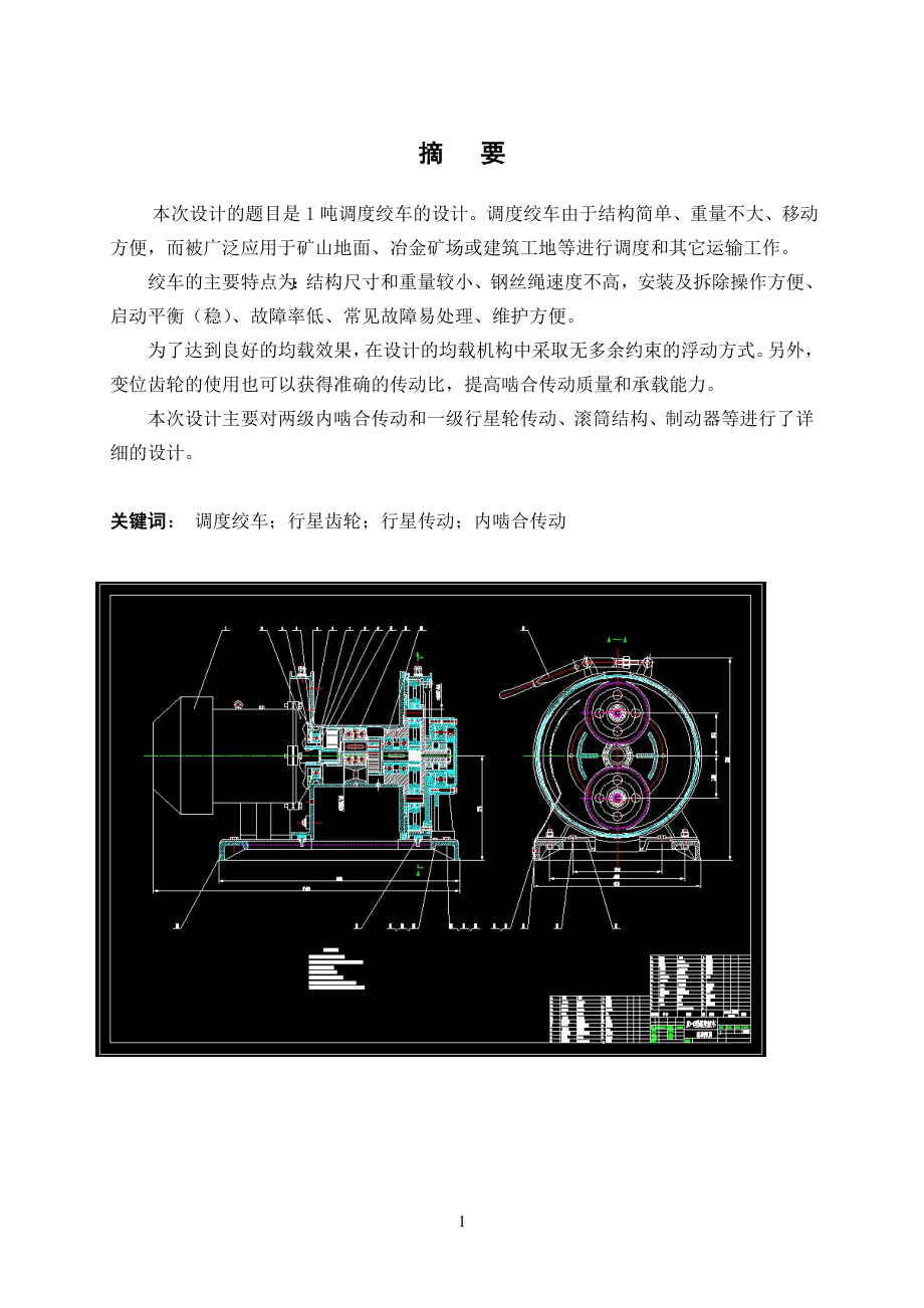 JD-1型调度绞车的设计【含CAD图纸、说明书】.zip