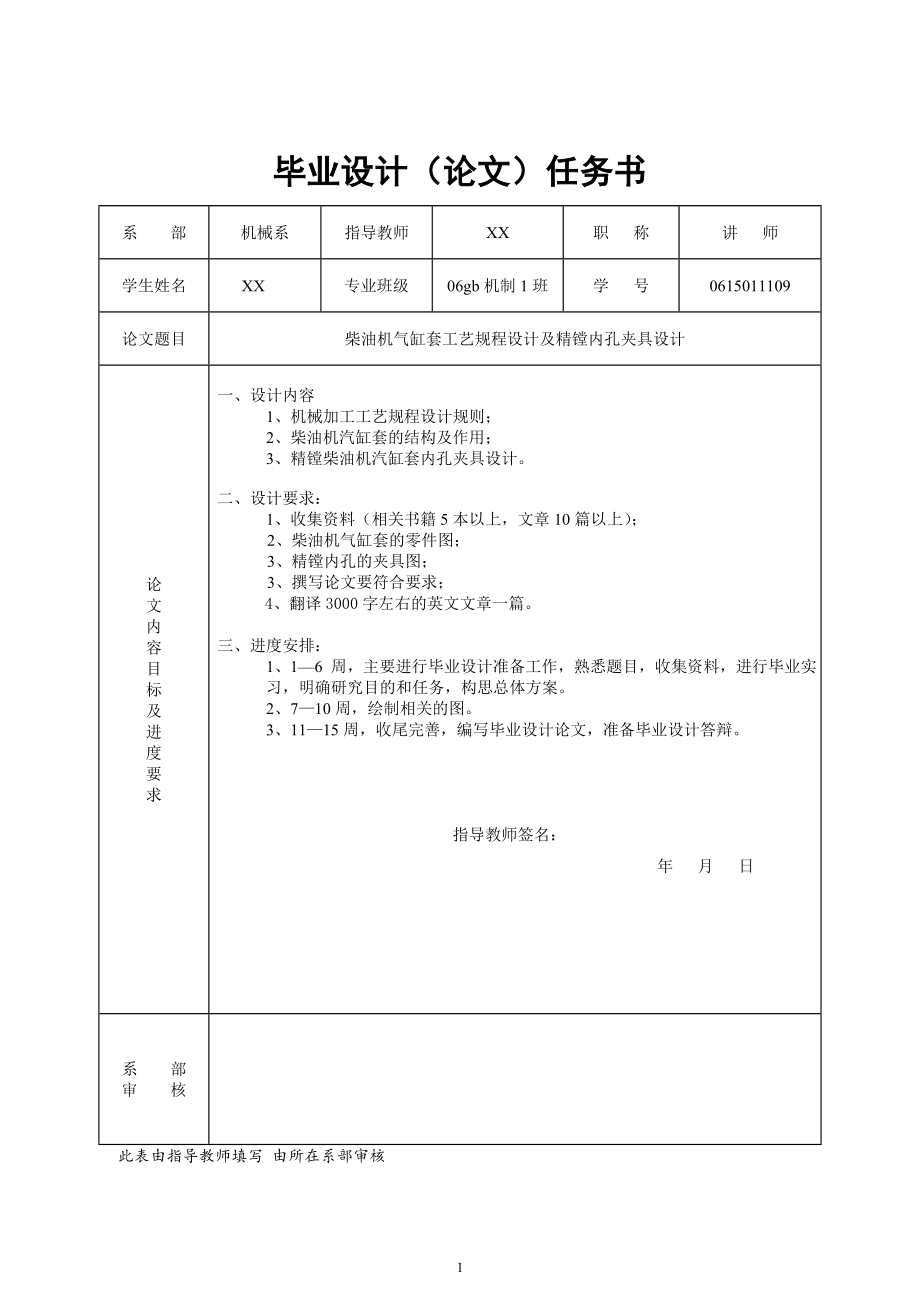 拖拉机气缸套设计及精镗气缸套内孔夹具设计.zip