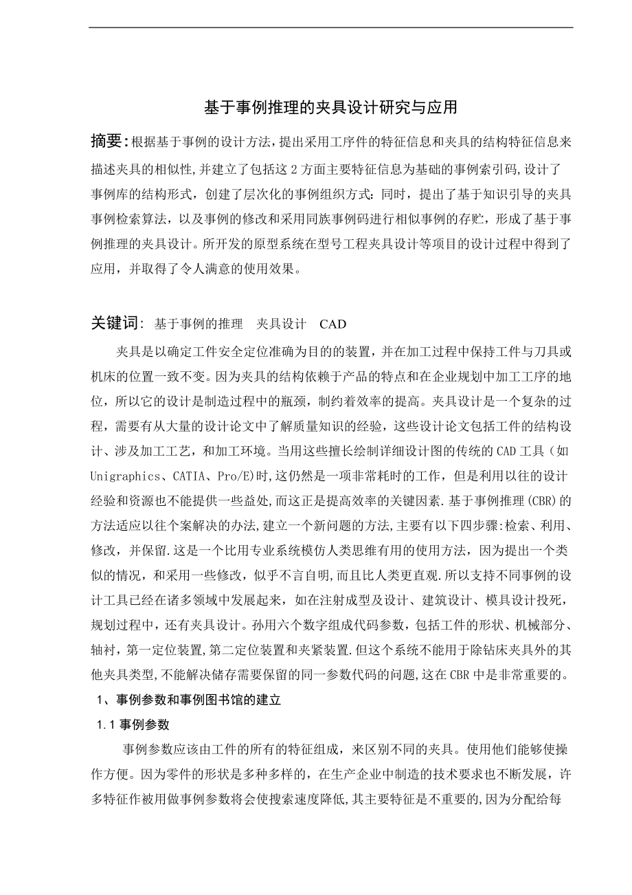 砂轮回转试验机设计【含CAD图纸和说明书】.zip