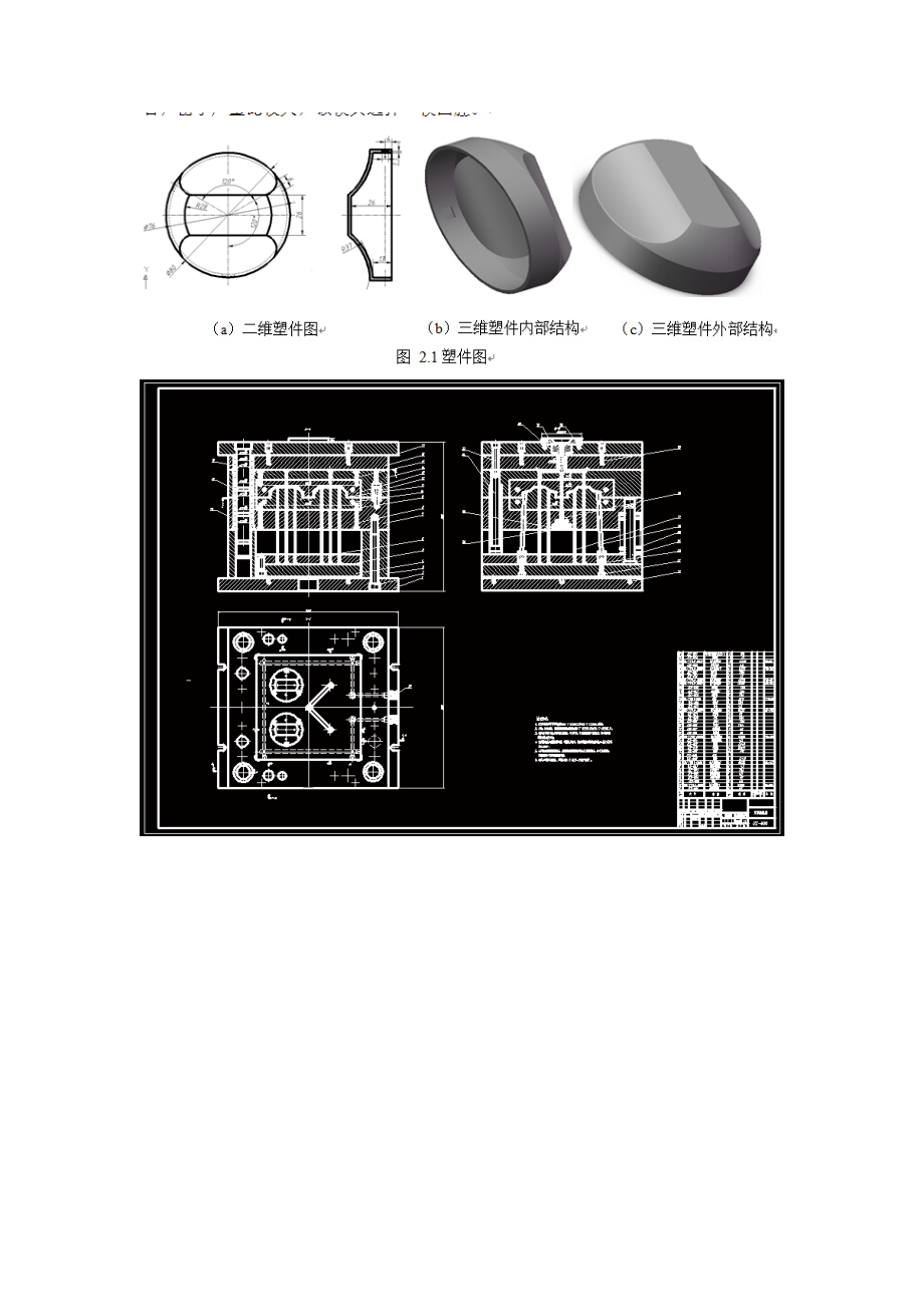 注塑灯罩塑料模具设计【含CAD图纸源文件】.zip