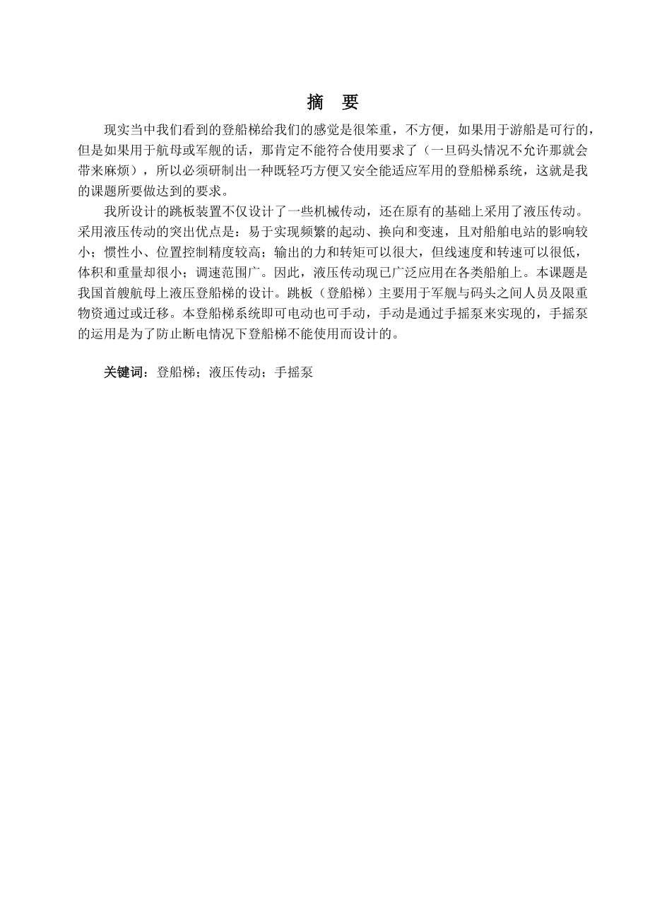 舰船液压跳板装置的设计【含CAD图纸+文档资料】.zip