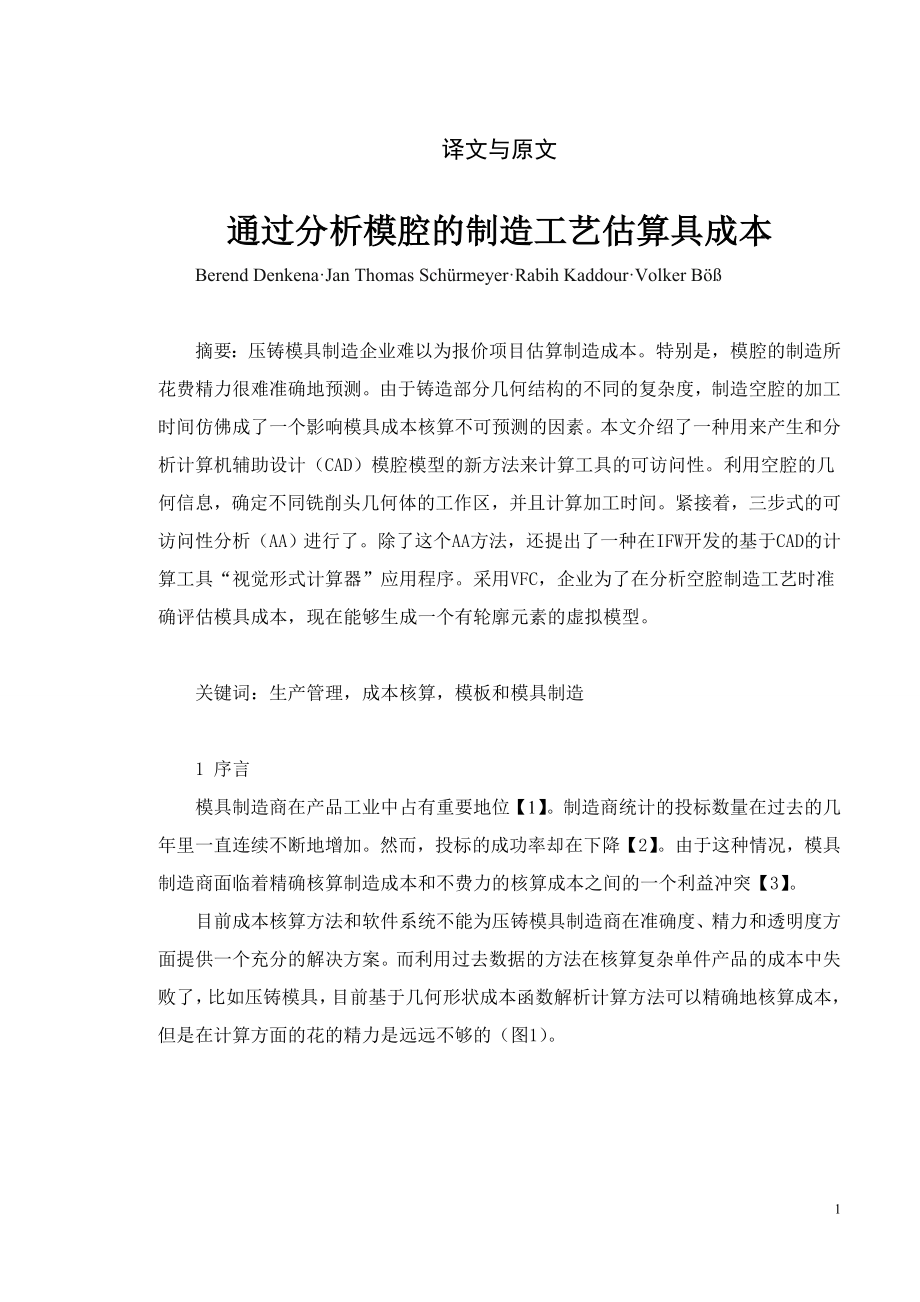 基于经验估算的冲压模具报价系统的研究与开发-汽车挡泥板注塑模具设计.zip