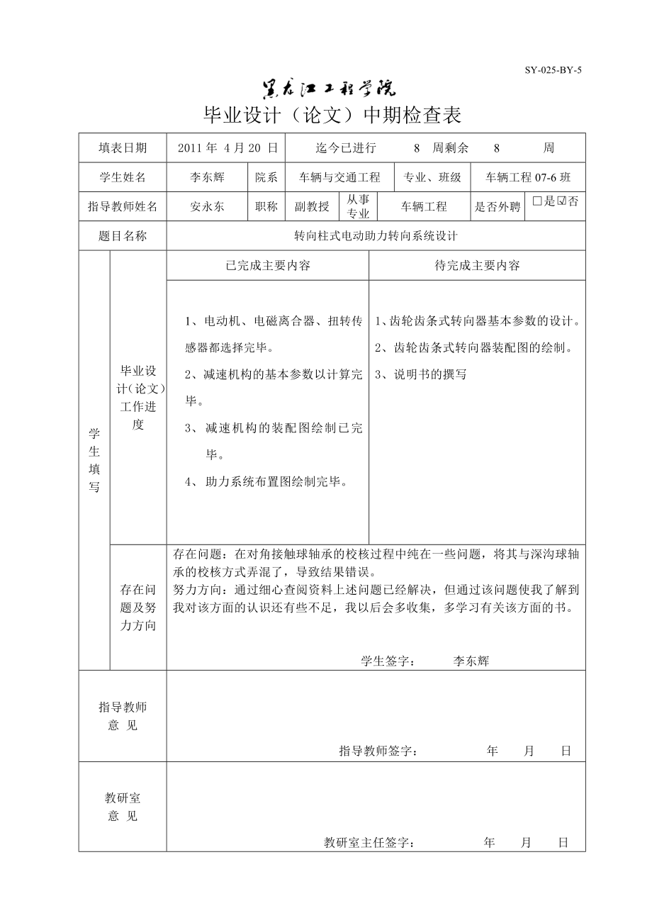 优秀汽车类转向柱式电动助力转向系统设计【10张CAD图纸】.zip