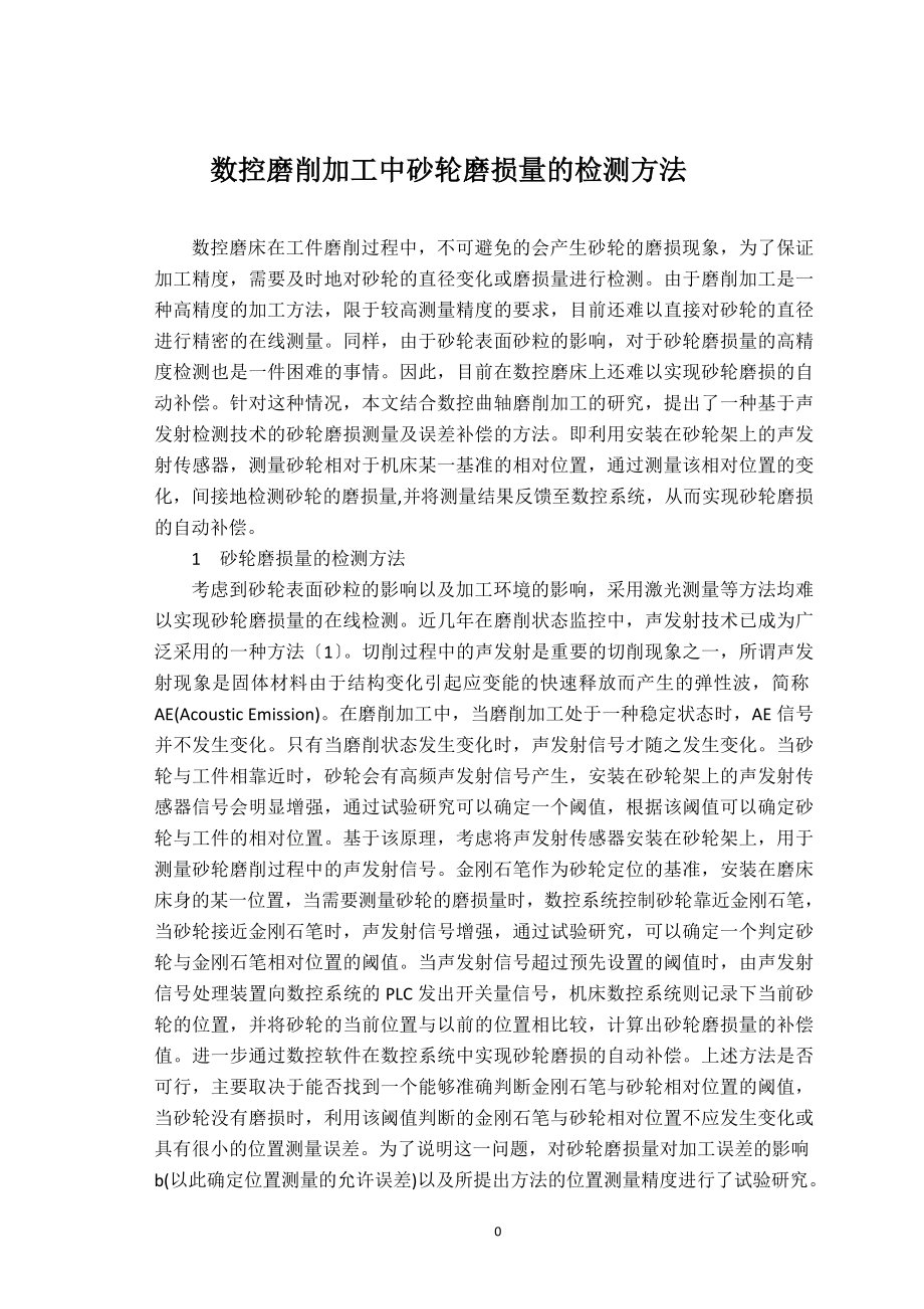 数控平面磨床设计【含开题报告说明书+CAD图纸】.zip