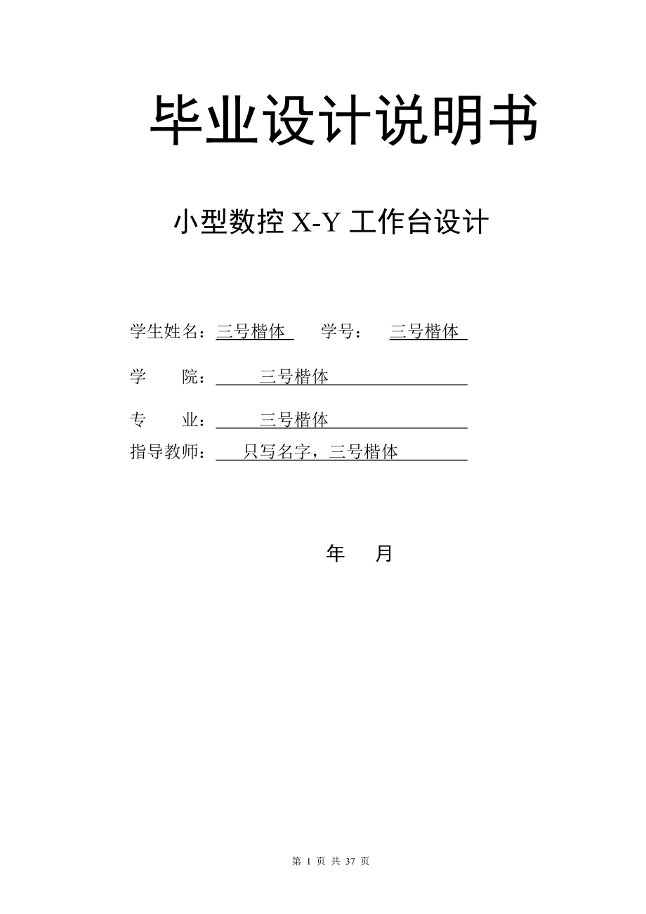 小型数控工作台设计（含CAD图纸）.zip