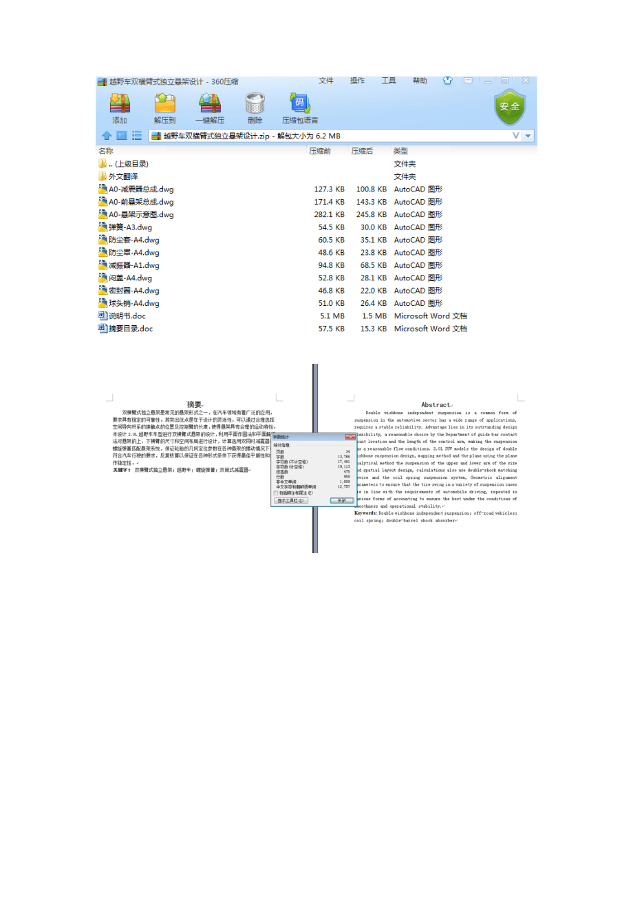 四驱越野车双横臂式独立悬架设计【含CAD图纸和说明书】.zip