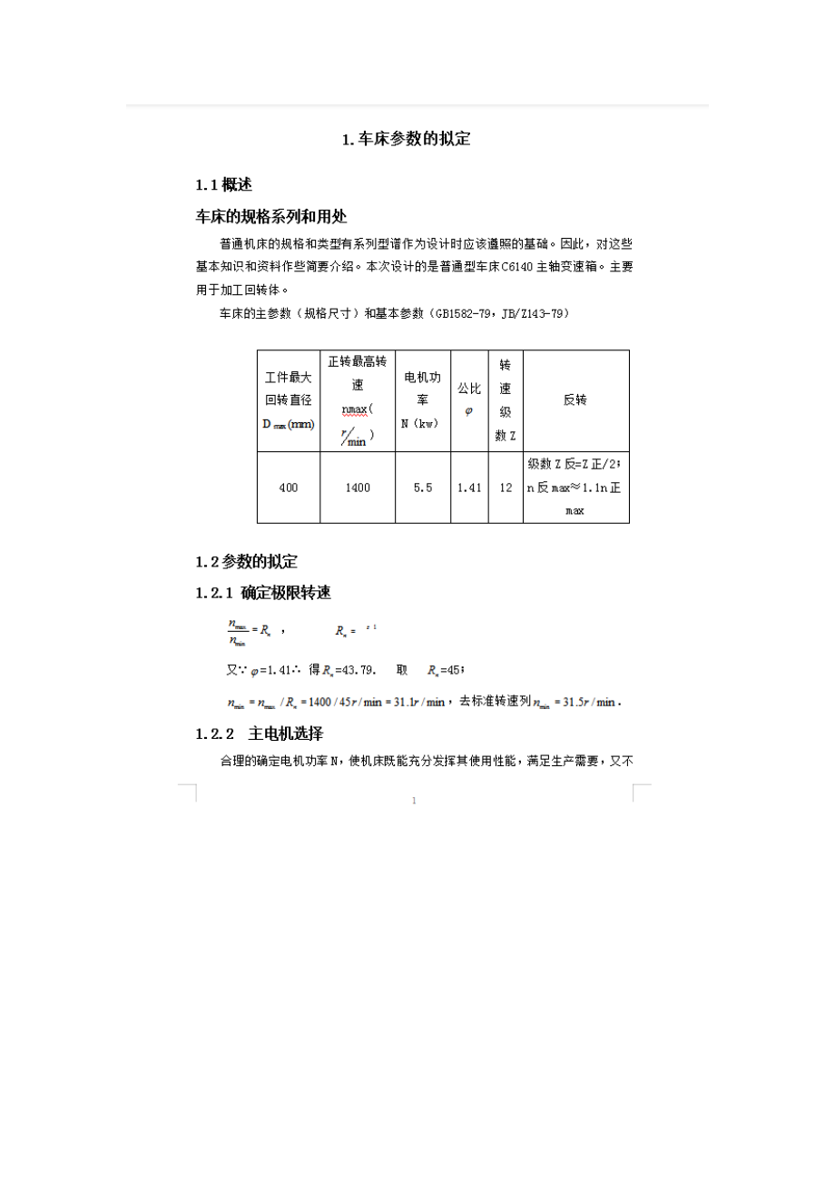 车床-机床主轴箱设计（含CAD图纸图纸和文档资料）.zip