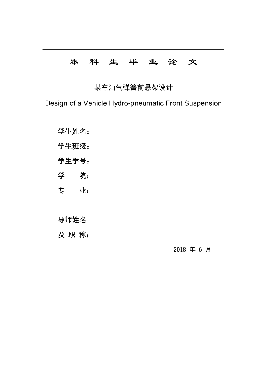 油气弹簧悬架设计（含CAD图纸源文件）.zip