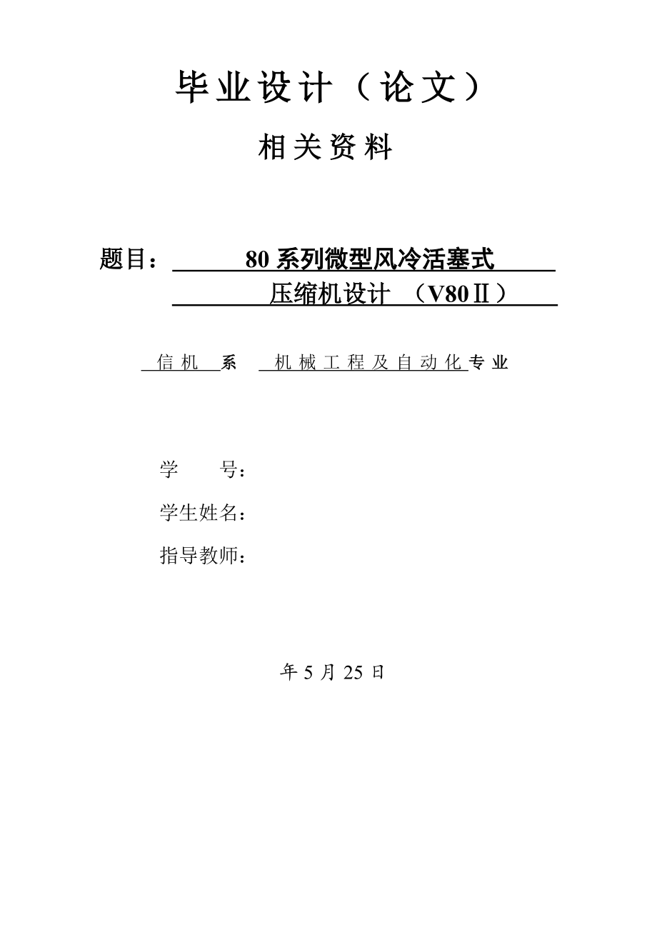 80系列微型风冷活塞式压缩机设计【含7张CAD图纸】.zip