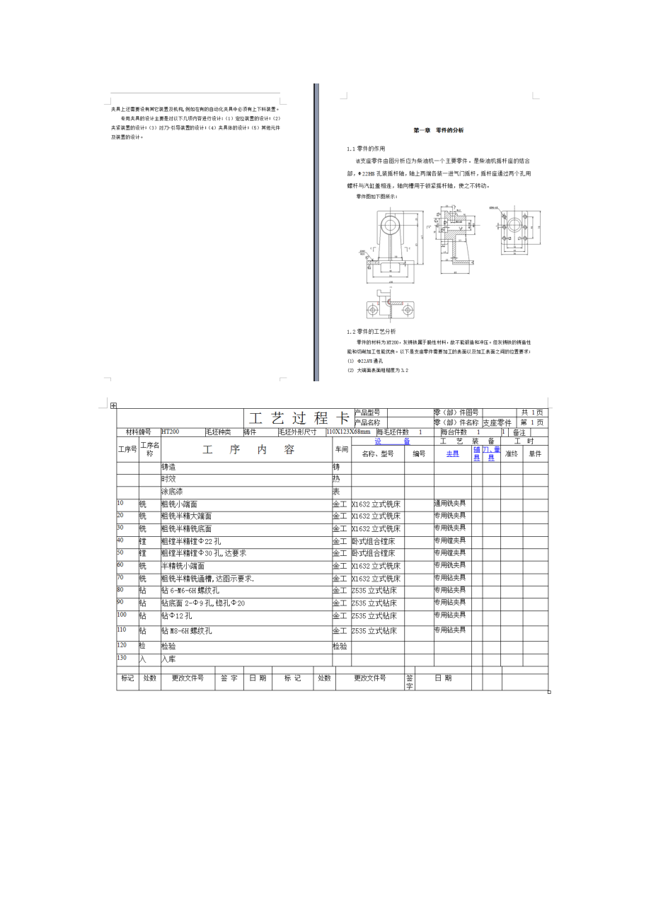 柴油机摇杆座支座零件工艺规程及专用夹具设计（含CAD图纸和说明书）.zip
