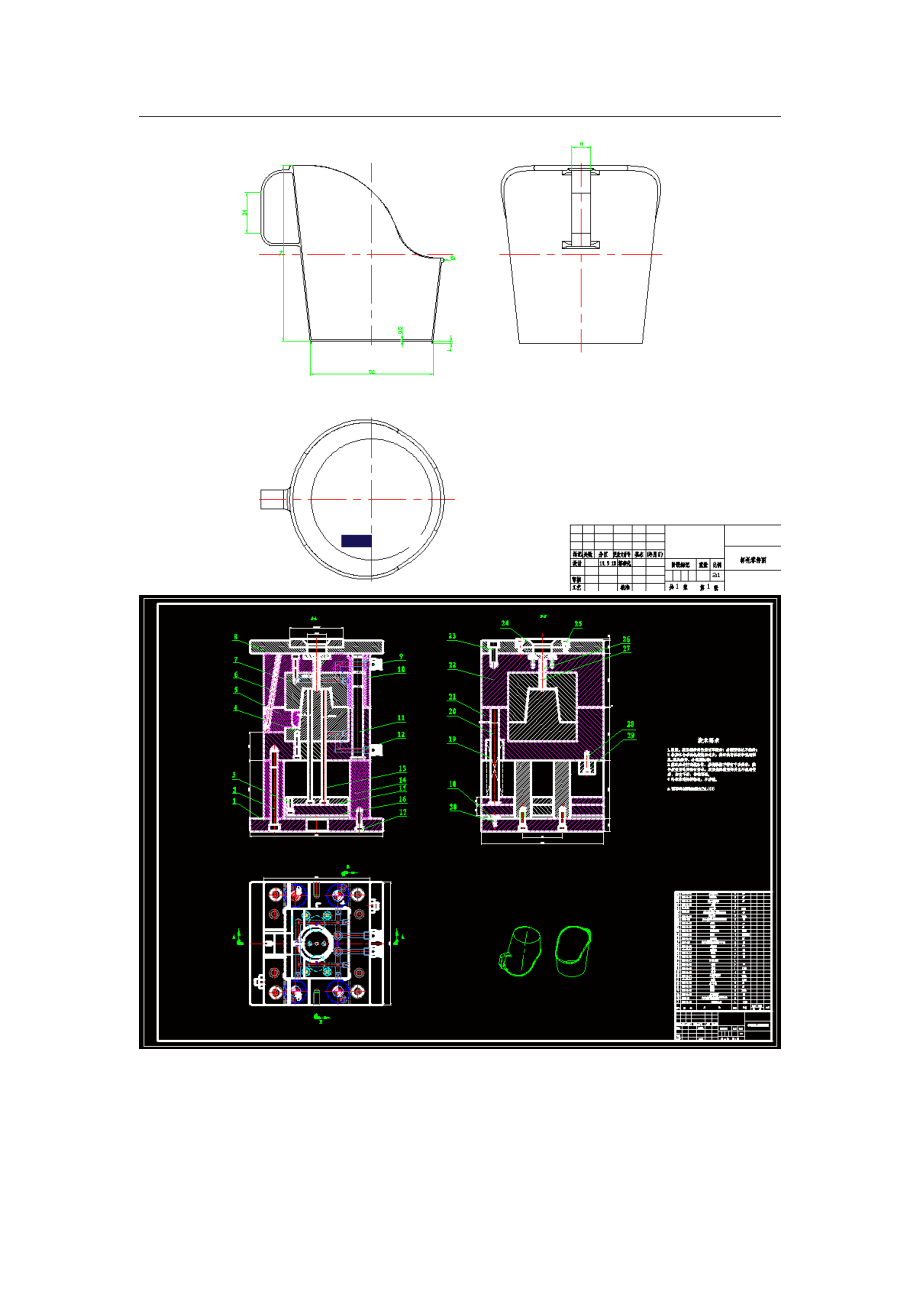 塑料杯托注塑模具设计（全套含CAD图纸和说明书）.zip