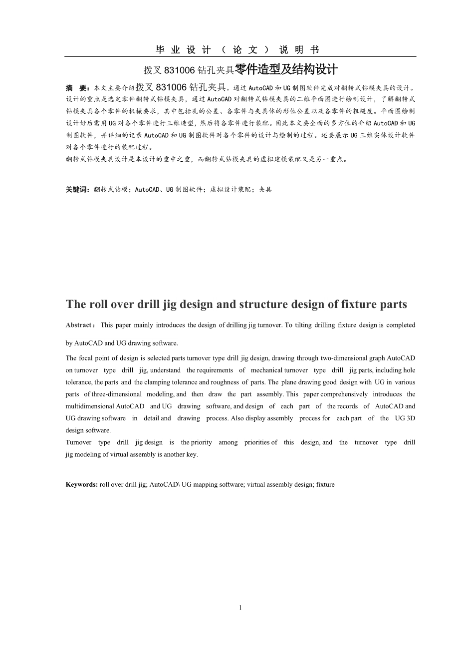 类似CA6140车床拨叉831006零件造型及钻φ25孔夹具设计图.zip