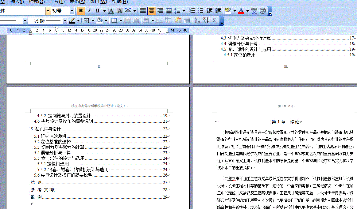 一四挡-变速叉Ⅱ型加工工艺及夹具工装设计【钻φ14锁销孔、铣叉口两面】（含CAD图纸和说明书）.zip