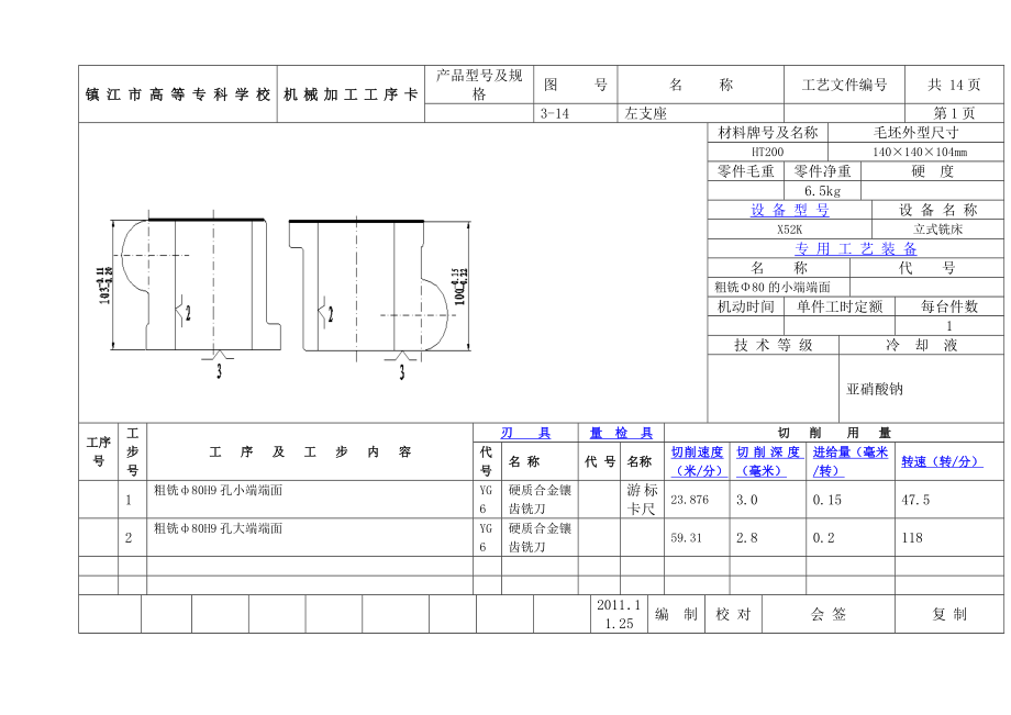 左支座工艺及镗直径80孔夹具设计（含CAD图纸和说明书）.zip