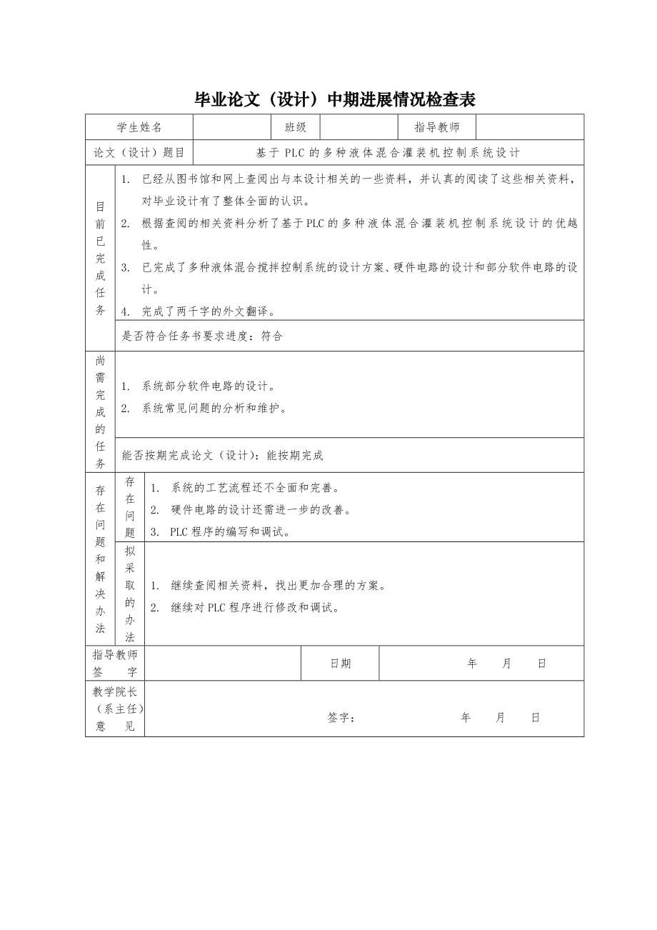 基于PLC的多种液体混合灌装机控制系统设计【说明书+开题报告+外文翻译】.zip