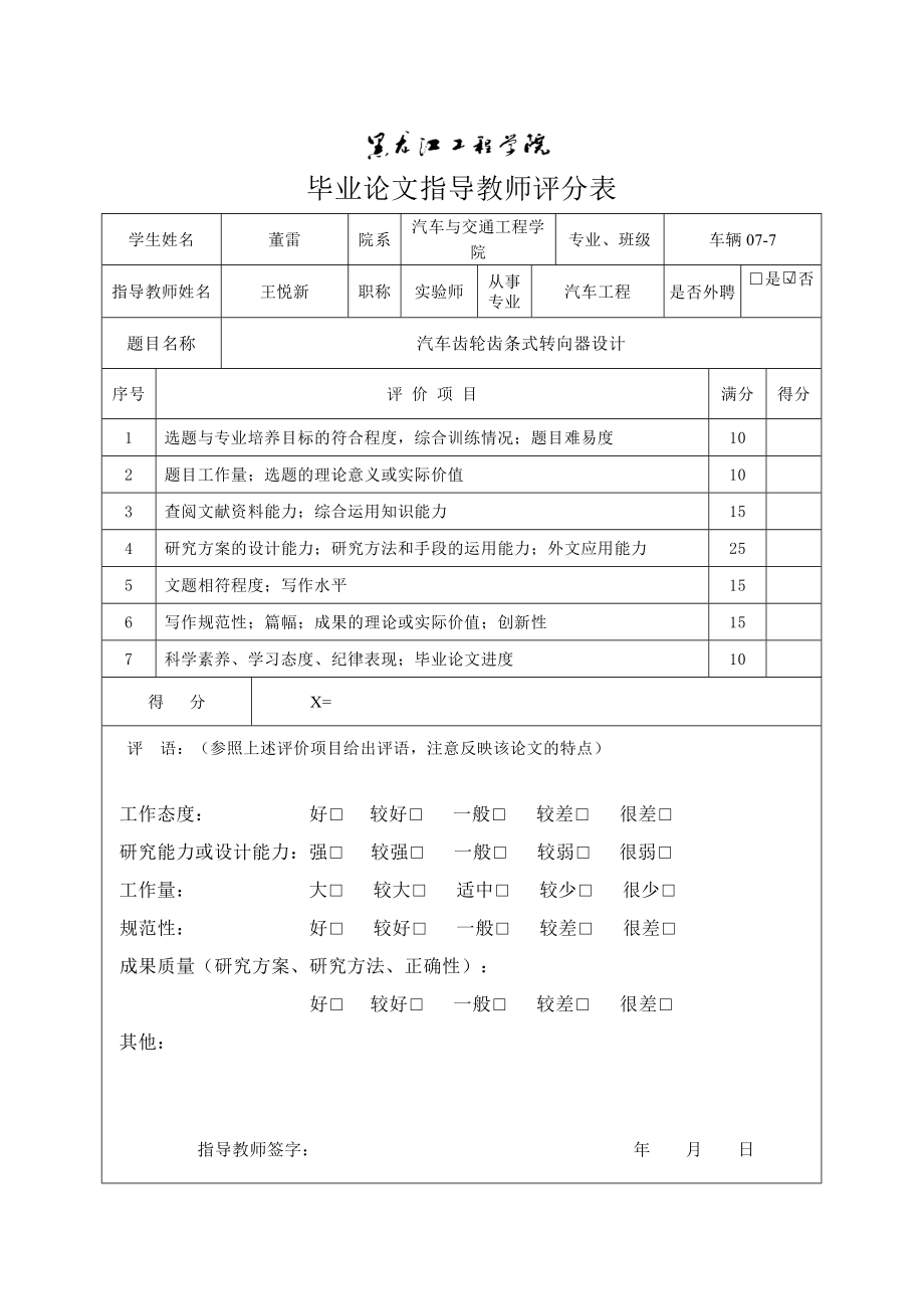 汽车齿轮齿条式转向器设计【15200】【优秀机械毕业设计论文】.rar