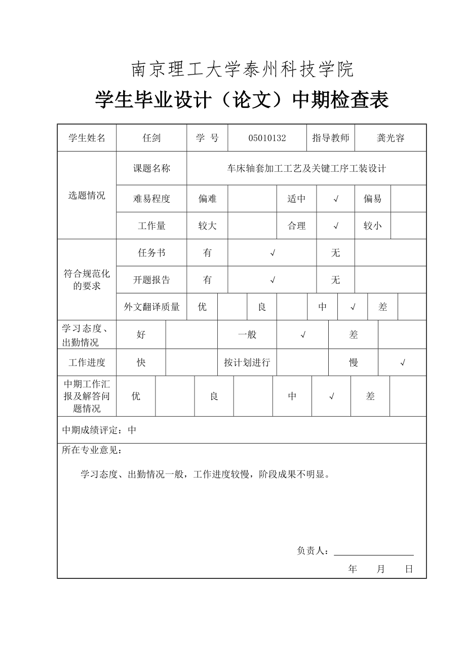 车床轴套加工工艺及关键工序工装设计全套含CAD图纸和说明书.zip